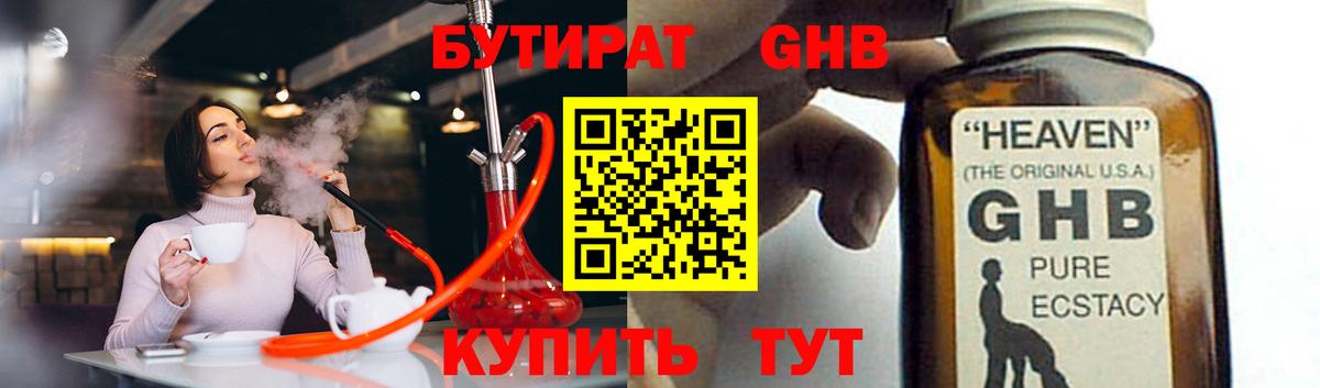 Бутират жидкий экстази Елабуга