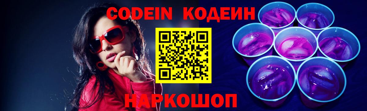 Кодеин напиток Lean (лин)  Вход с VPN  Елабуга  Codein напиток Lean (лин) 