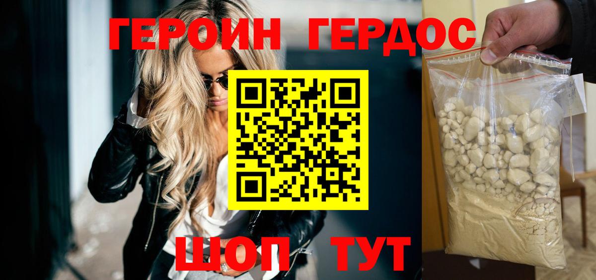 ГЕРОИН VHQ Елабуга