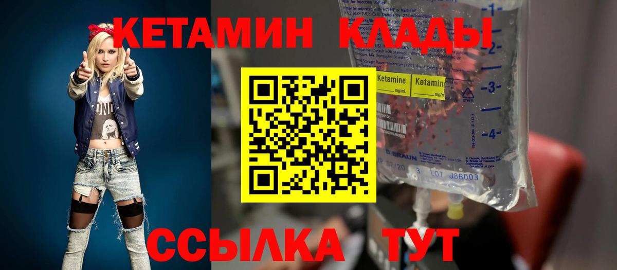 КЕТАМИН ketamine Елабуга